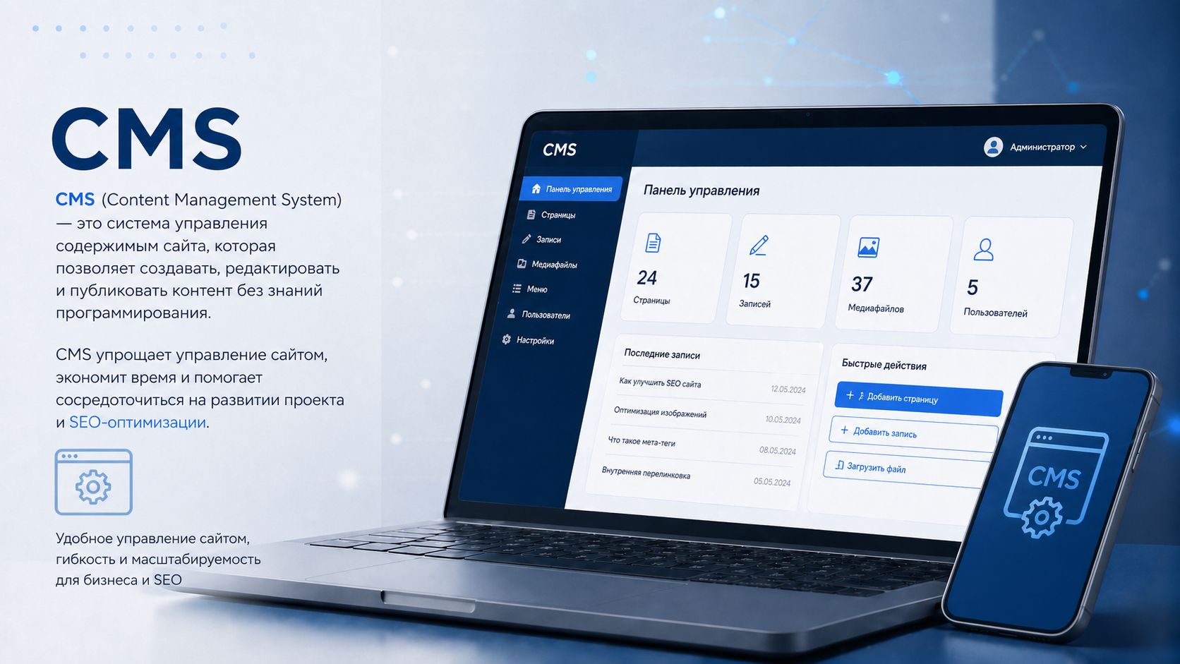 CMS - cистема управления контентом