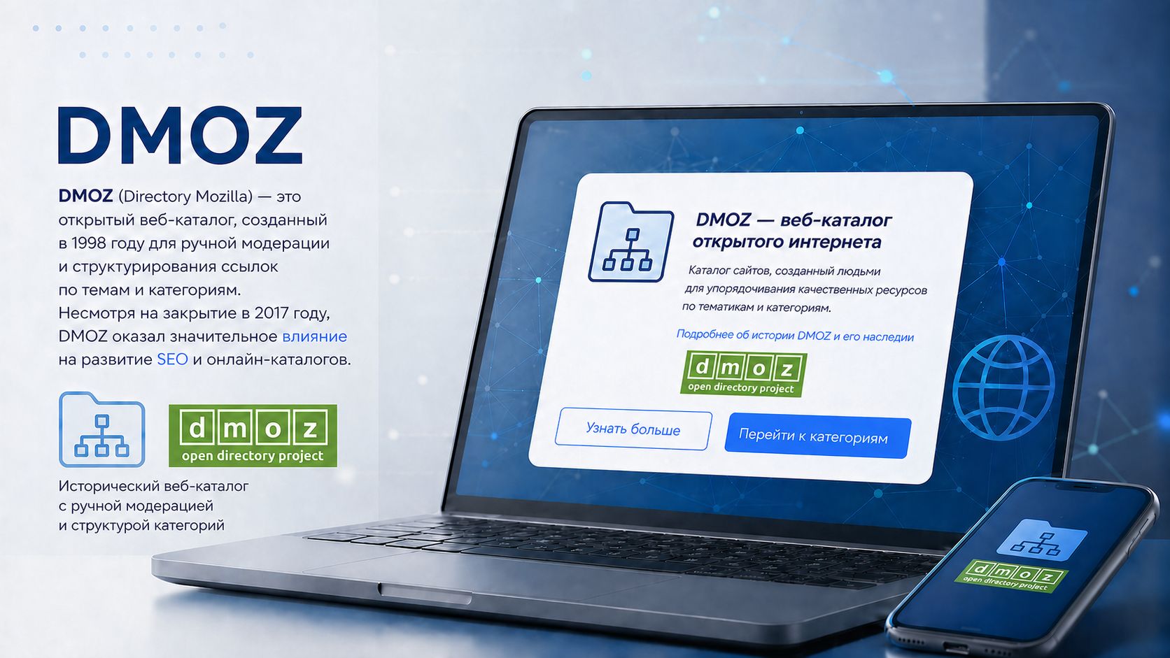 DMOZ каталог 