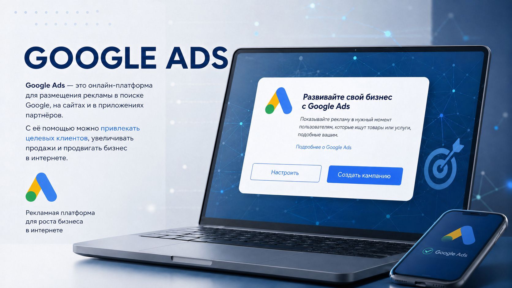 Сервис Google Ads