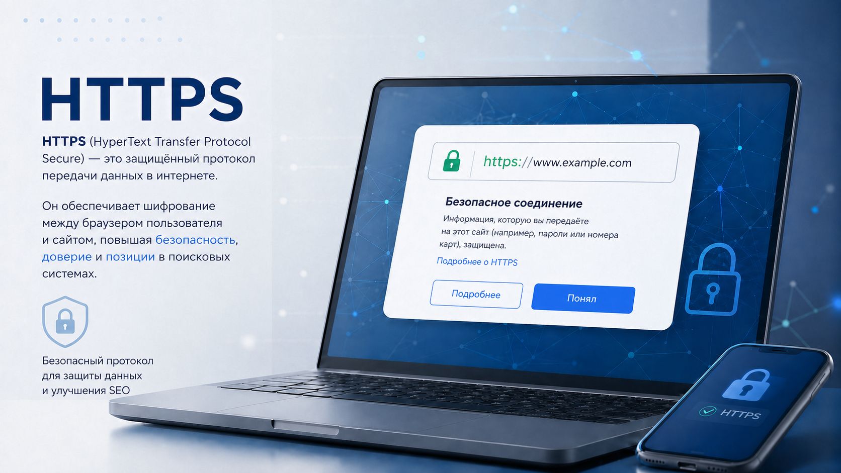 HTTPS (HTTP Secure) протокол