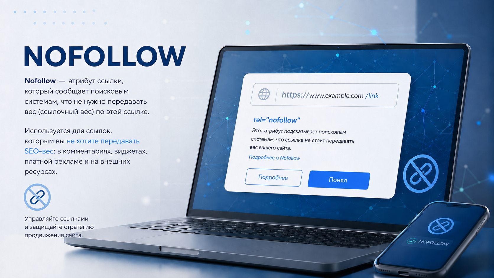 Атрибут nofollow