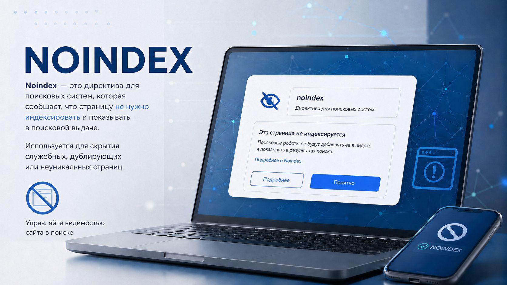 Тег noindex