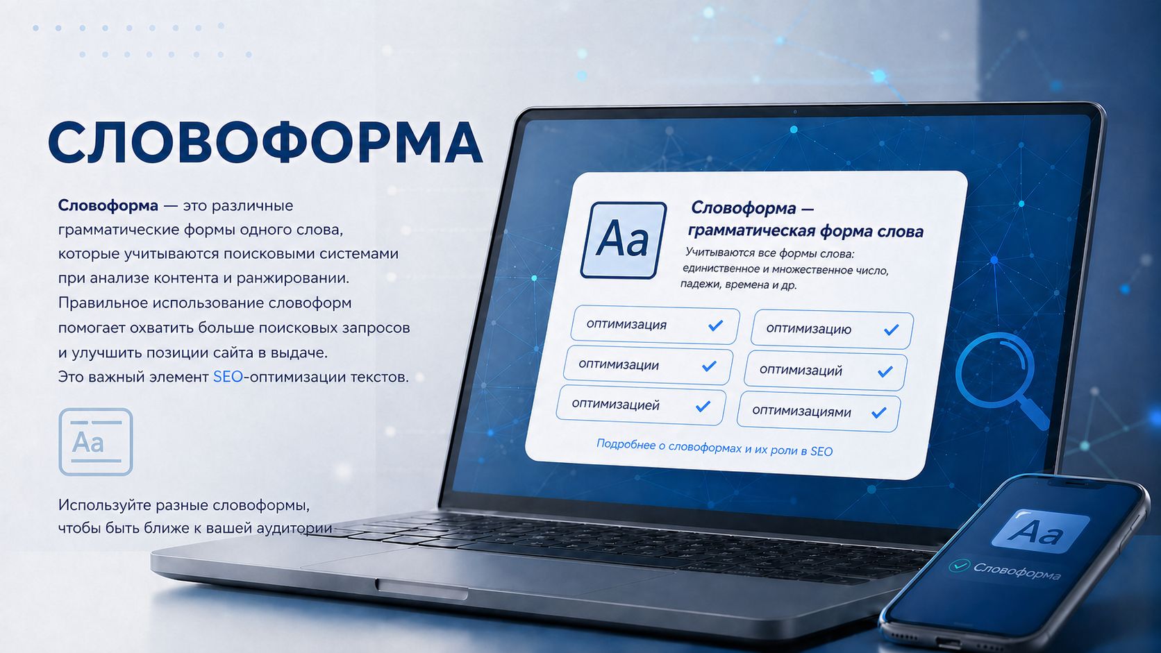 Словоформа