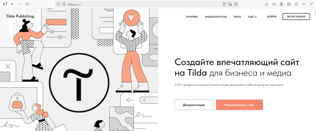 Главная страница Tilda: начало работы